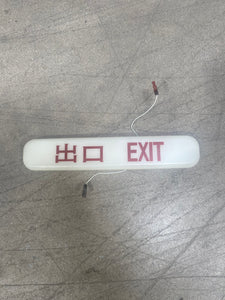 737 Original Exit Sign Mandarin/English